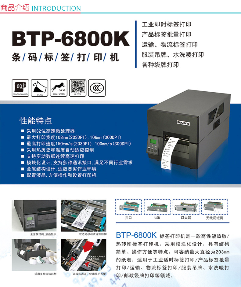 新北洋 SNBC 条码打印机 BTP-6800K (黑)