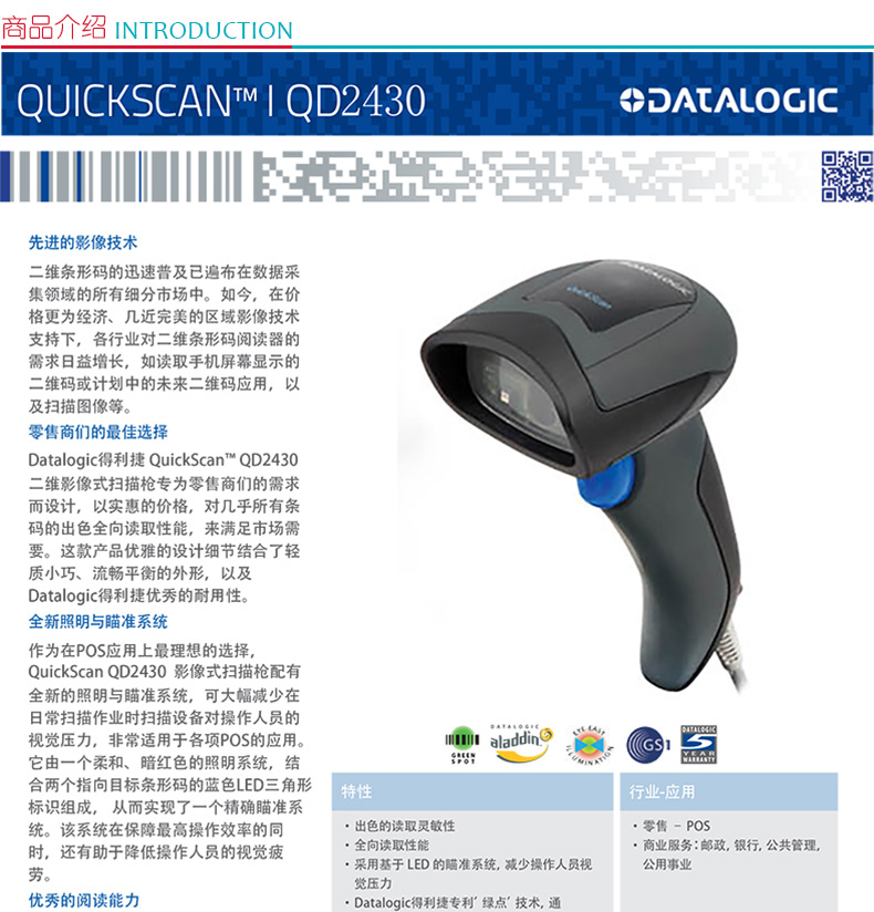 得利捷 Datalogic 二维有线条码扫描器/扫描枪 QuickScan QD2430 (黑)