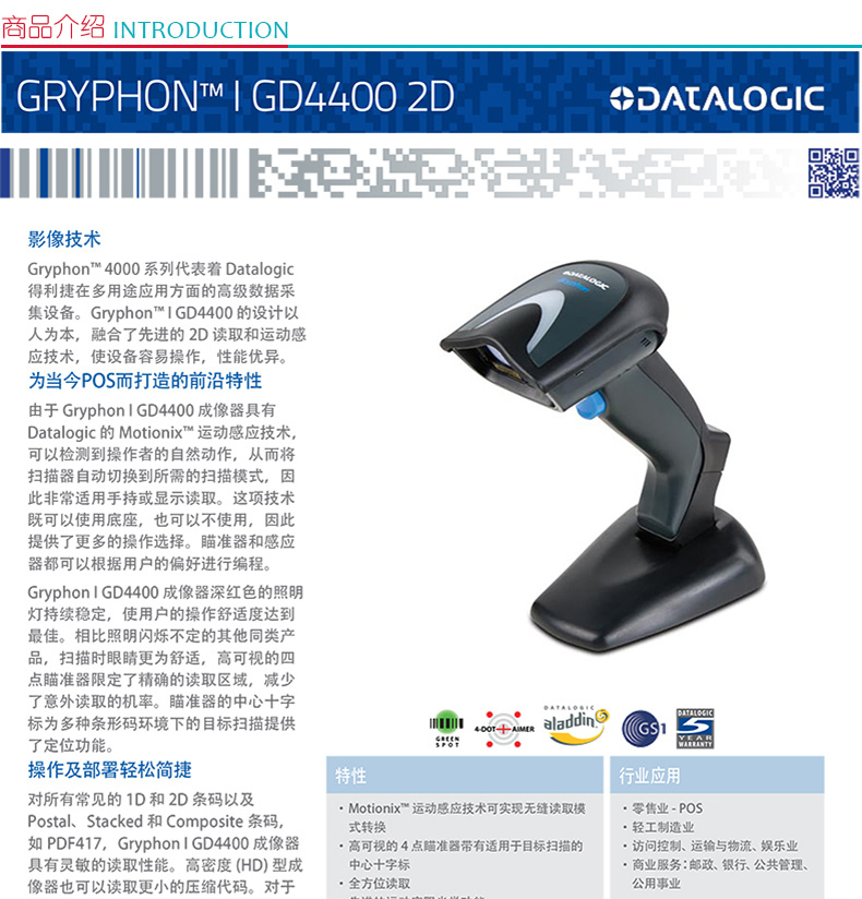 得利捷 Datalogic 二维有线条码扫描器/扫描枪 GRYPHON GD4400 (黑)