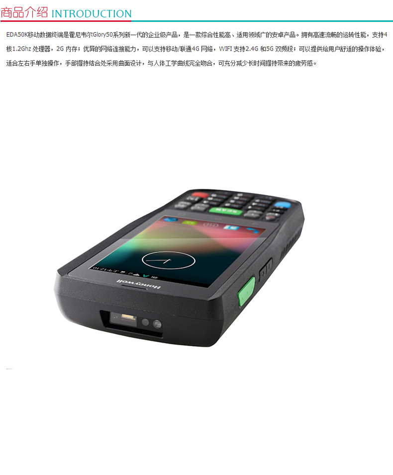 霍尼韦尔 honeywell 二维移动数据采集器/PDA EDA50K （含主机线充 4G 安卓系统 ）