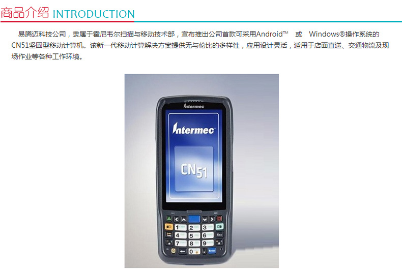 霍尼韦尔 honeywell 二维移动数据采集器/PDA CN51 （含主机线充 4G WMH系统）