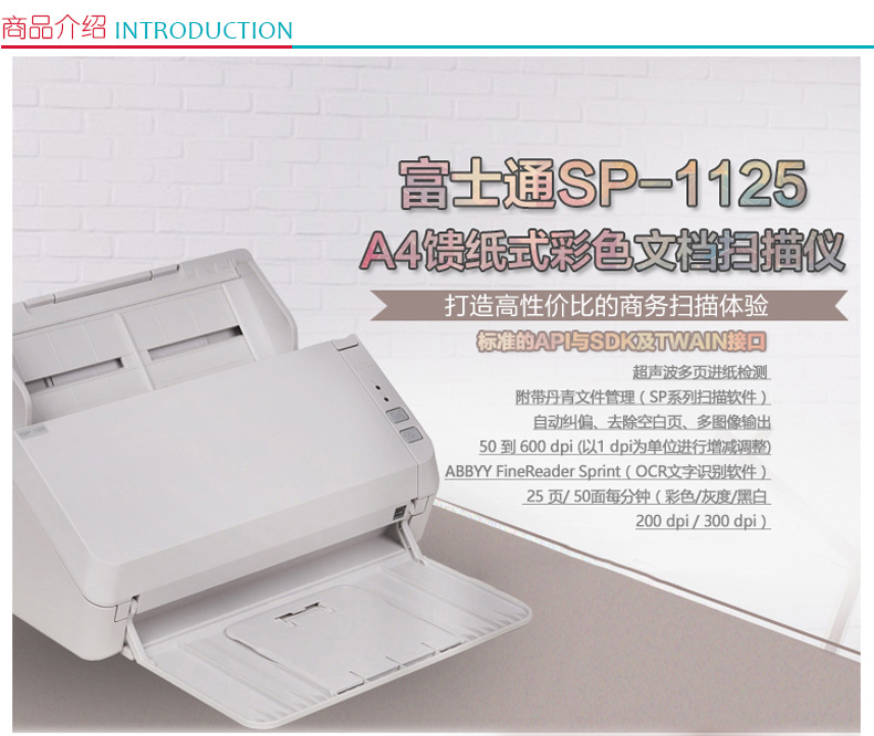 富士通 FUJITSU A4馈纸式扫描仪 SP-1125 