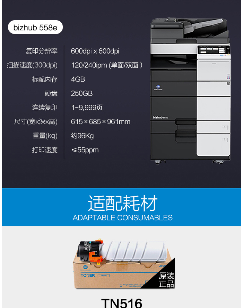 柯尼卡美能达 KONICA MINOLTA A3黑白数码复印机 bizhub 558e  (双纸盒、双面输稿器、工作台)