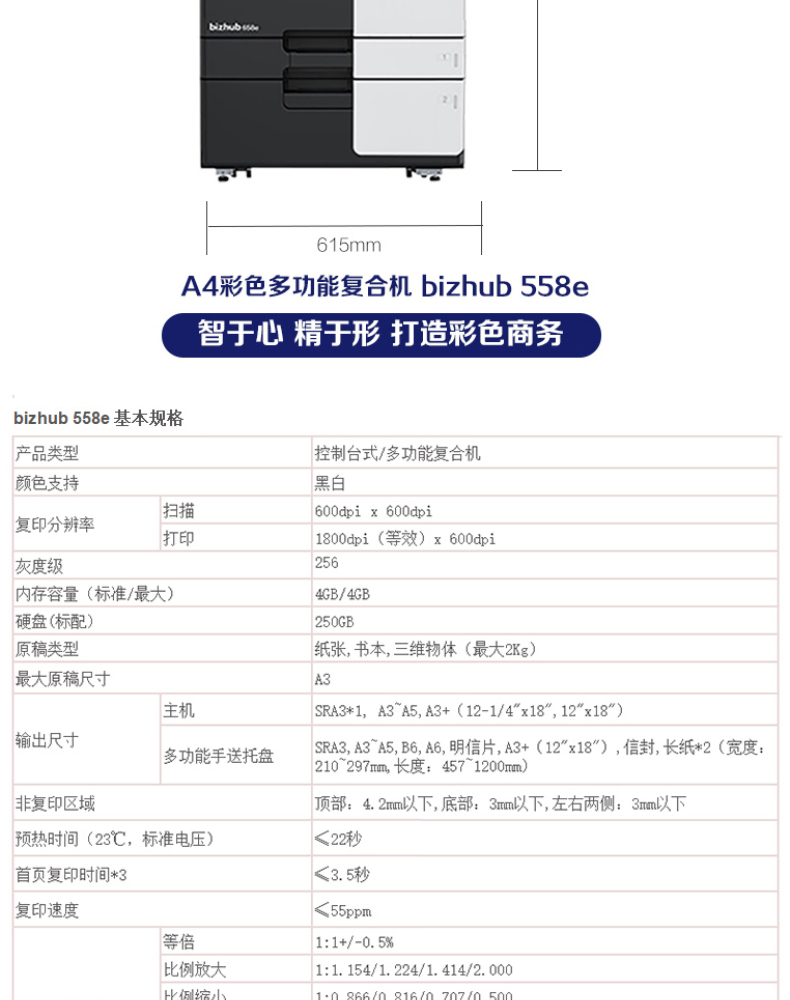 柯尼卡美能达 KONICA MINOLTA A3黑白数码复印机 bizhub 558e  (双纸盒、双面输稿器、工作台)