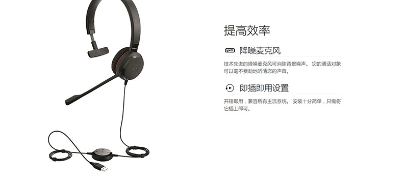 捷波朗 Jabra 统一通信耳麦 EVOLVE 30II MS Mono 单耳 USB+3.5mm接口  可调音量/闭音/挂接/降噪 智能切换 微软认证