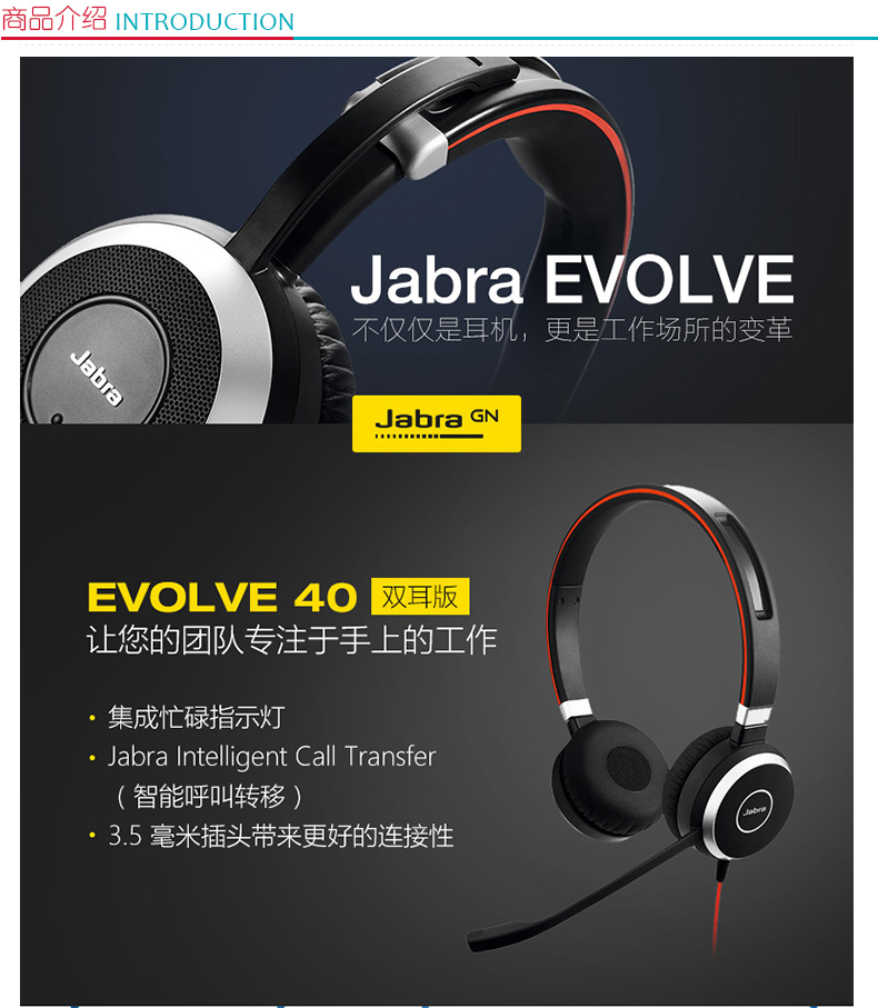 捷波朗 Jabra 统一通信耳麦 EVOLVE 40 MS Stereo 双耳 USB+3.5mm接口  可调音量/闭音/挂接/降噪 智能切换 微软认证