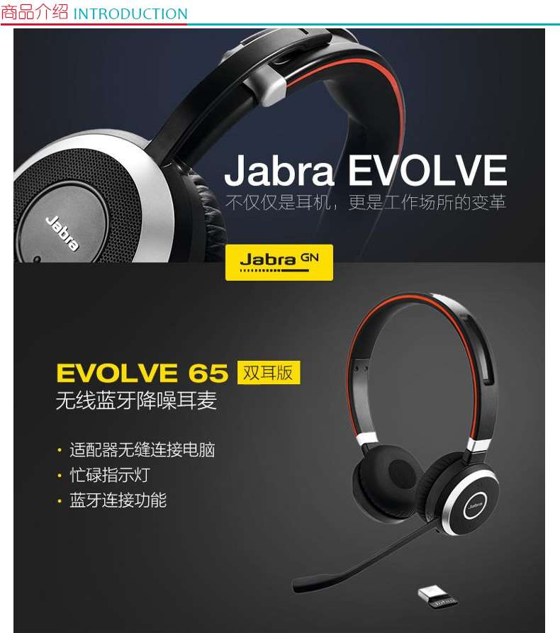 捷波朗 Jabra 统一通信耳麦 EVOLVE 65 MS Stereo 无线蓝牙 高保真立体声 微软认证