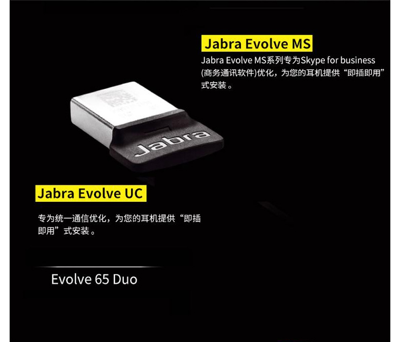 捷波朗 Jabra 统一通信耳麦 EVOLVE 65 MS Stereo 无线蓝牙 高保真立体声 微软认证