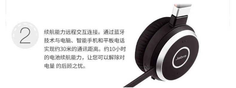 捷波朗 Jabra 统一通信耳麦 EVOLVE 65 MS Stereo 无线蓝牙 高保真立体声 微软认证