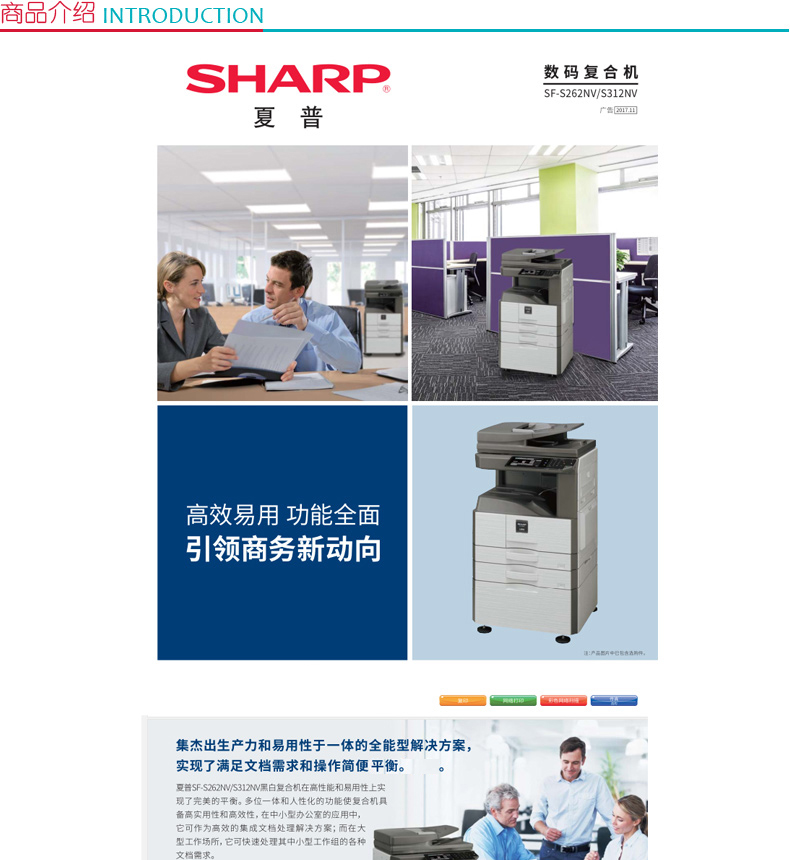 夏普 SHARP A3黑白数码复印机 SF-S262NV （单纸盒、双面输稿器）