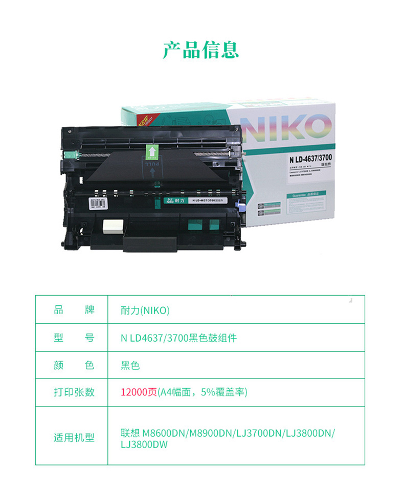 耐力 NIKO 鼓组件 N LD4637/3700 (黑色)