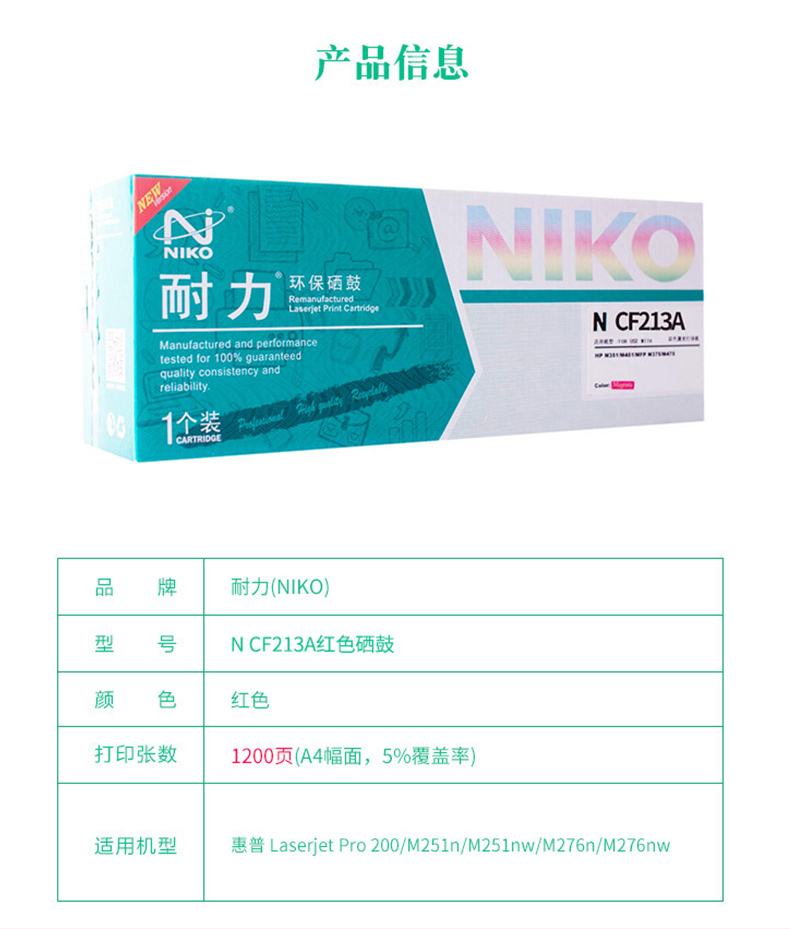 耐力 NIKO 硒鼓 N CF213A (红色)