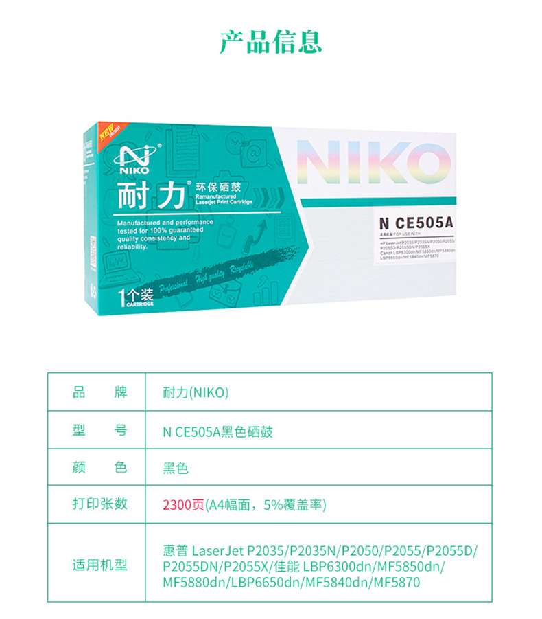 耐力 NIKO 硒鼓 N CE505A (黑色)