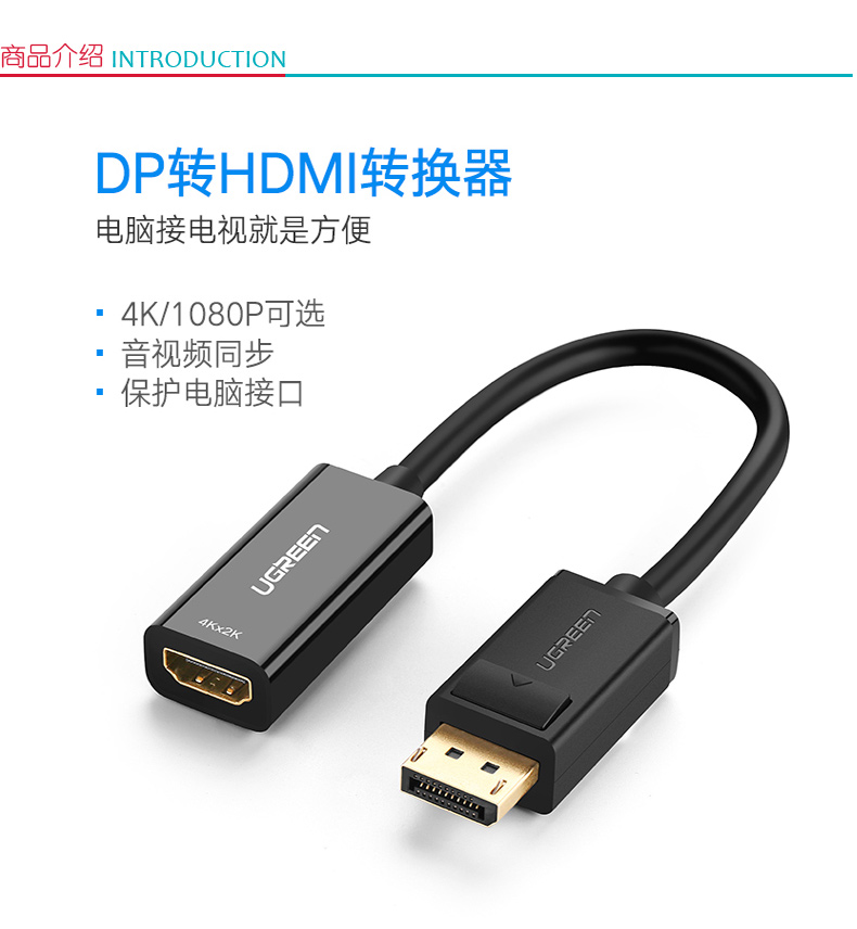 绿联 UGREEN DP转HDMI转接头 40363  4K高清DP转换器 DisplayPort转hdmi公对母转接线