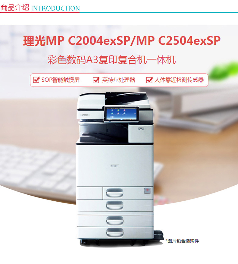 理光 RICOH A3彩色数码一体机 MPC2504SP  (双纸盒、双面输稿器)