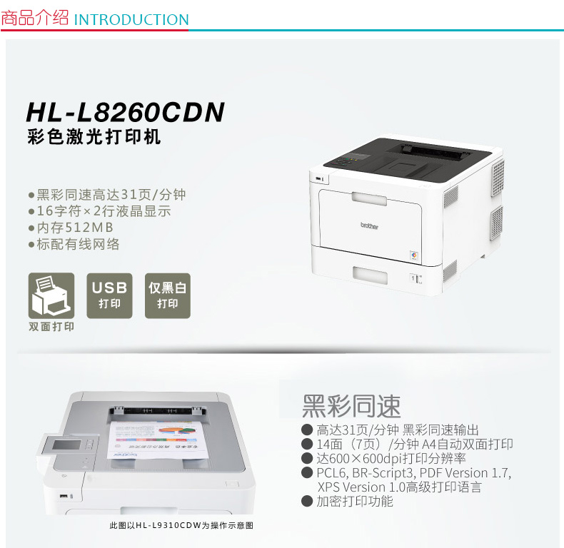 兄弟 brother A4彩色激光打印机 HL-L8260CDN 