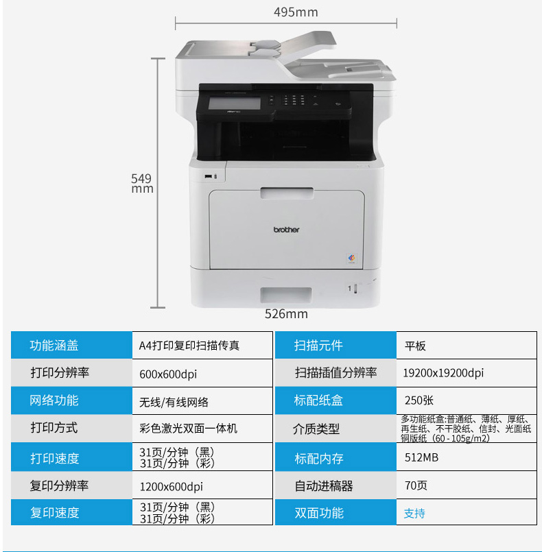 兄弟 brother A4彩色激光多功能一体机 MFC-L8900CDW （打印、复印、扫描、传真）