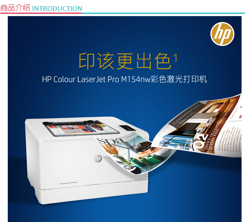 惠普 HP A4彩色激光打印机 LaserJet Pro M154nw  (CP1025nw的替代品)