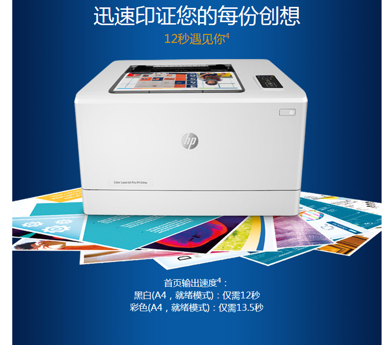 惠普 HP A4彩色激光打印机 LaserJet Pro M154nw  (CP1025nw的替代品)