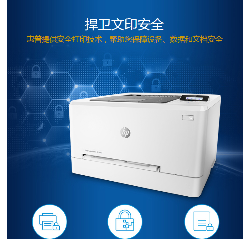 惠普 HP A4彩色激光打印机 LaserJet Pro M254nw  (M252n的替代品)