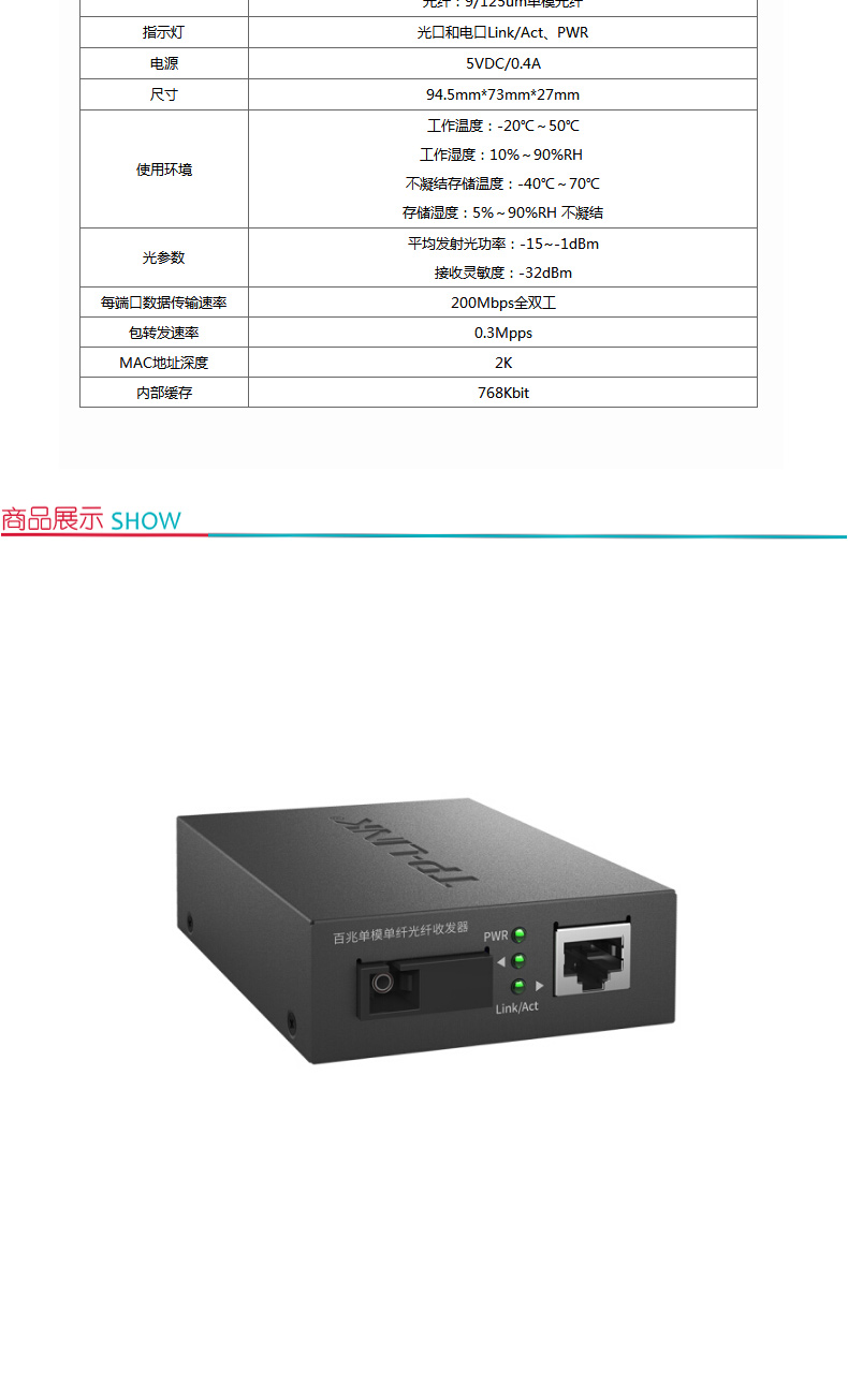 普联 TP-LINK 单纤光纤收发器 TL-FC111B 百兆单模  (TL-FC111B 需与TL-FC111A 配对使用)