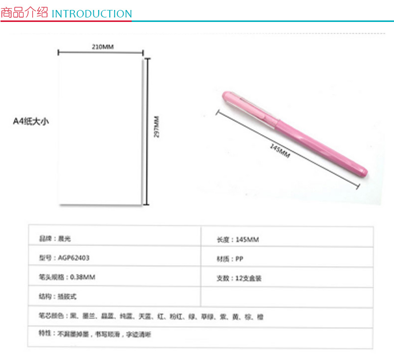 晨光 M＆G 彩色中性笔 AGP62403 0.38mm (粉色) 12支/盒