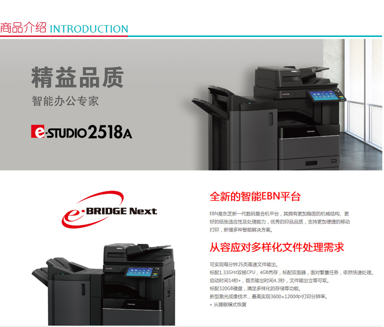 东芝 TOSHIBA A3黑白数码复印机 e-STUDIO 2518A  (复印/网络打印/网络扫描/双面器/双纸盒/盖板/工作台)