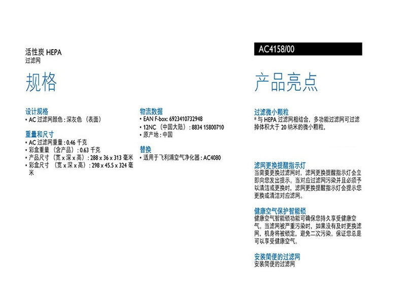 飞利浦 PHILIPS 空气净化器 飞利浦空气过滤网滤芯AC4158(适用AC4080) 