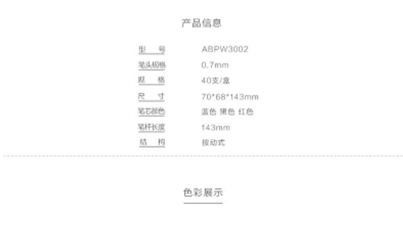 晨光 M＆G 中油圆珠笔 ABPW3002 0.7mm (黑色)