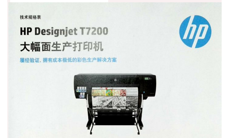 惠普 HP 大幅面打印机 DesignJet T7200  42英寸