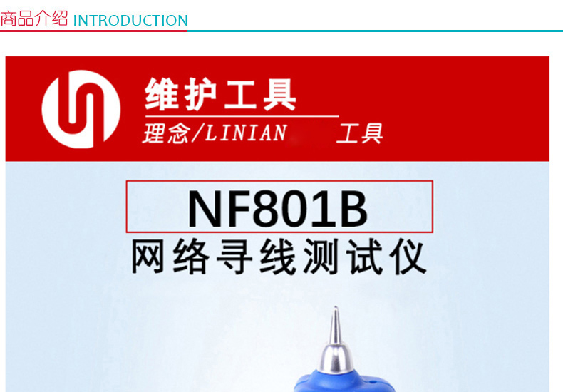 精明鼠 网线寻线仪 NF-801B 