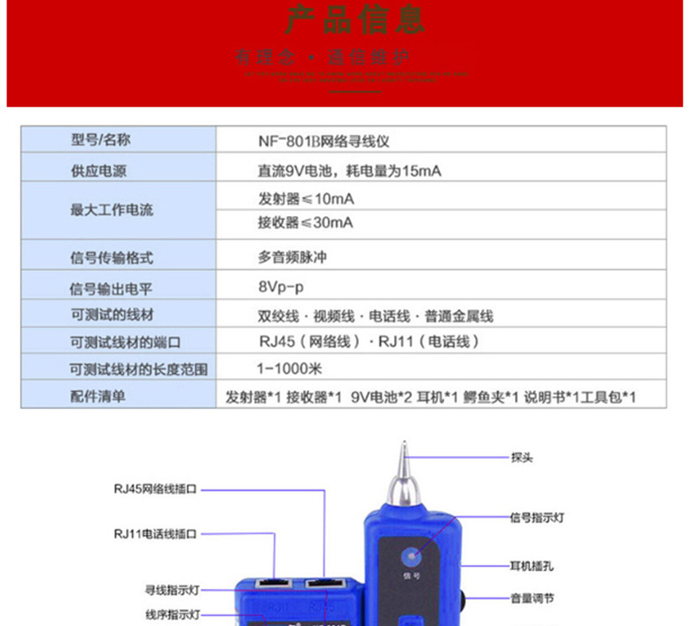 精明鼠 网线寻线仪 NF-801B 