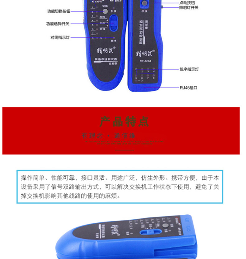 精明鼠 网线寻线仪 NF-801B 