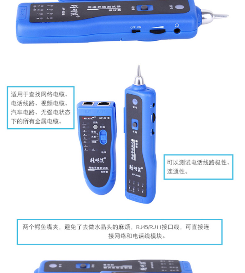 精明鼠 网线寻线仪 NF-801B 