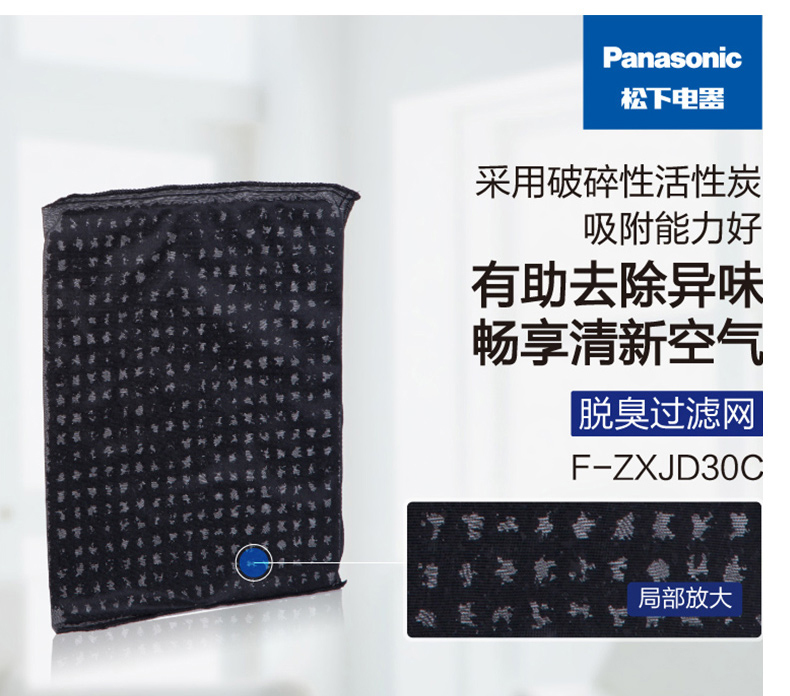 松下 Panasonic 空气净化器集尘过滤网 F-ZXJP30C 302*362*302 