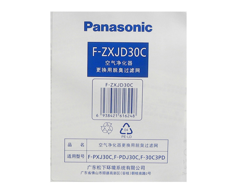 松下 Panasonic 空气净化器脱臭过滤网 F-ZXJD30C 282*362*282 