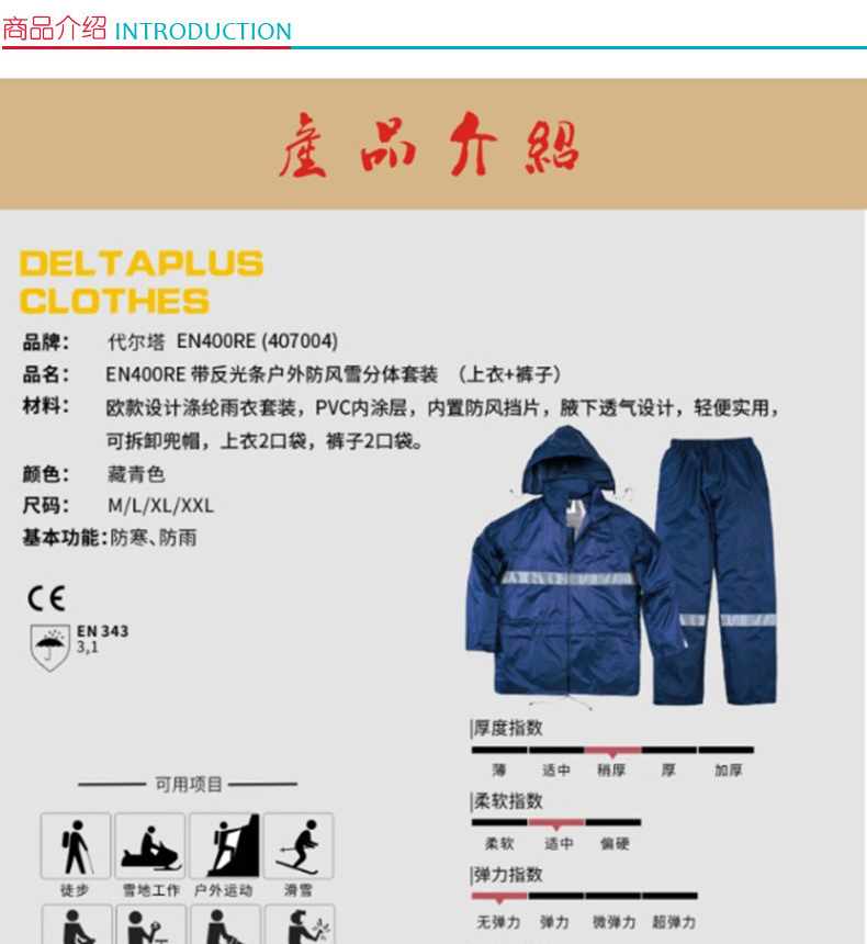 代尔塔 DEITAPLUS 反光条防护服劳保分体雨衣 407004 XL 