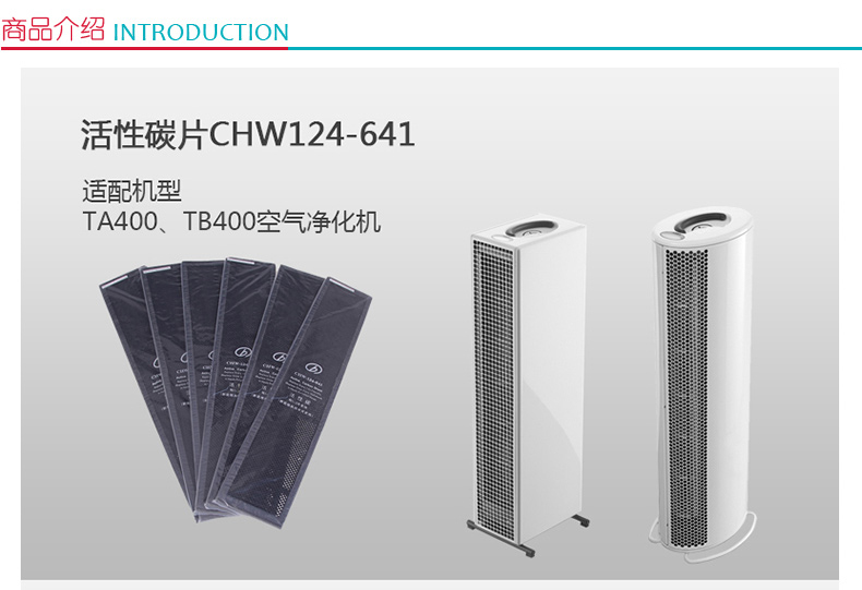 远大 Broad 空气净化器滤网 CHW124-641(适配TA400/TB400/TB800) 