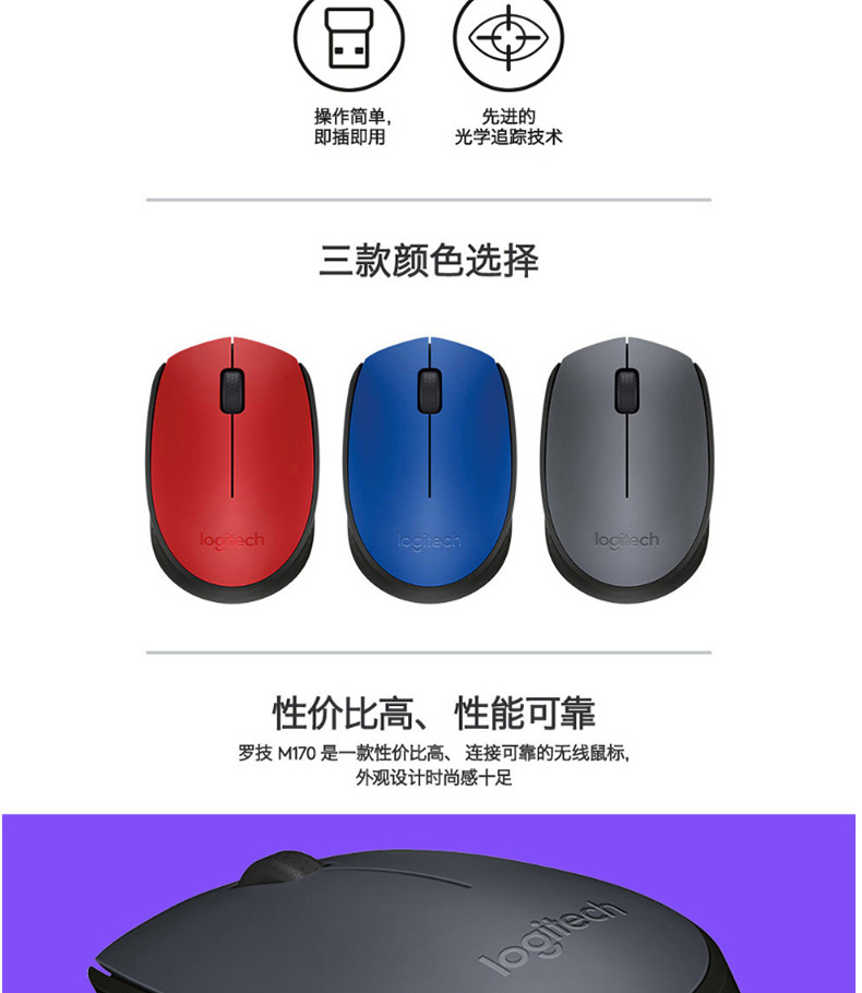 罗技 Logitech 无线鼠标 M170 (蓝色)