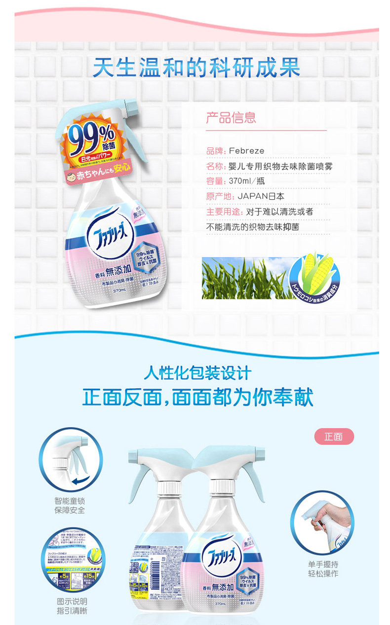 Febreze 织物去味除菌剂无香型 370ml 