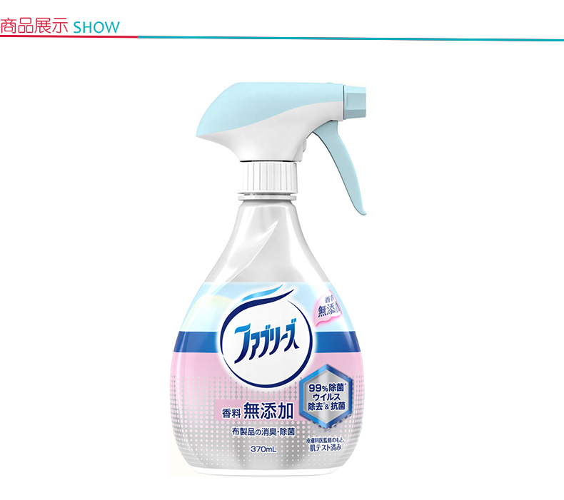 Febreze 织物去味除菌剂无香型 370ml 