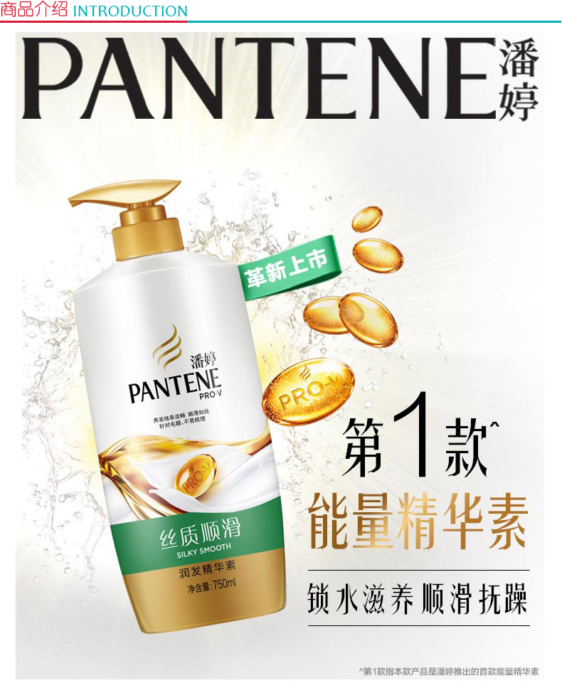 潘婷 PANTENE 丝质顺滑润发精华素 750ml 