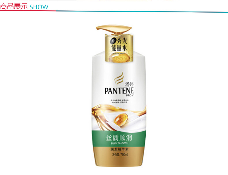 潘婷 PANTENE 丝质顺滑润发精华素 750ml 