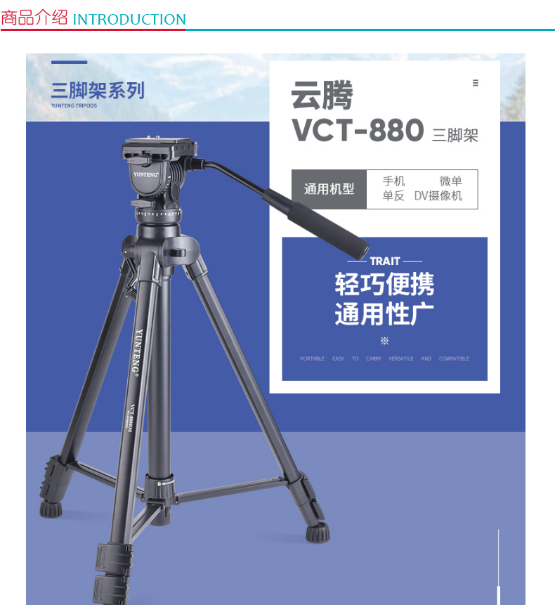 云腾 三脚架 VCT-880 