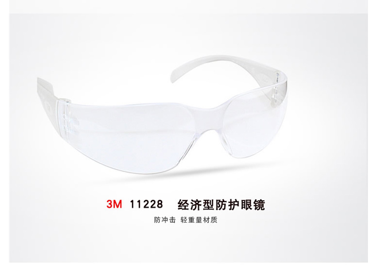 3M 舒适型防护眼镜 11228  (白色镜架 透明镜框)