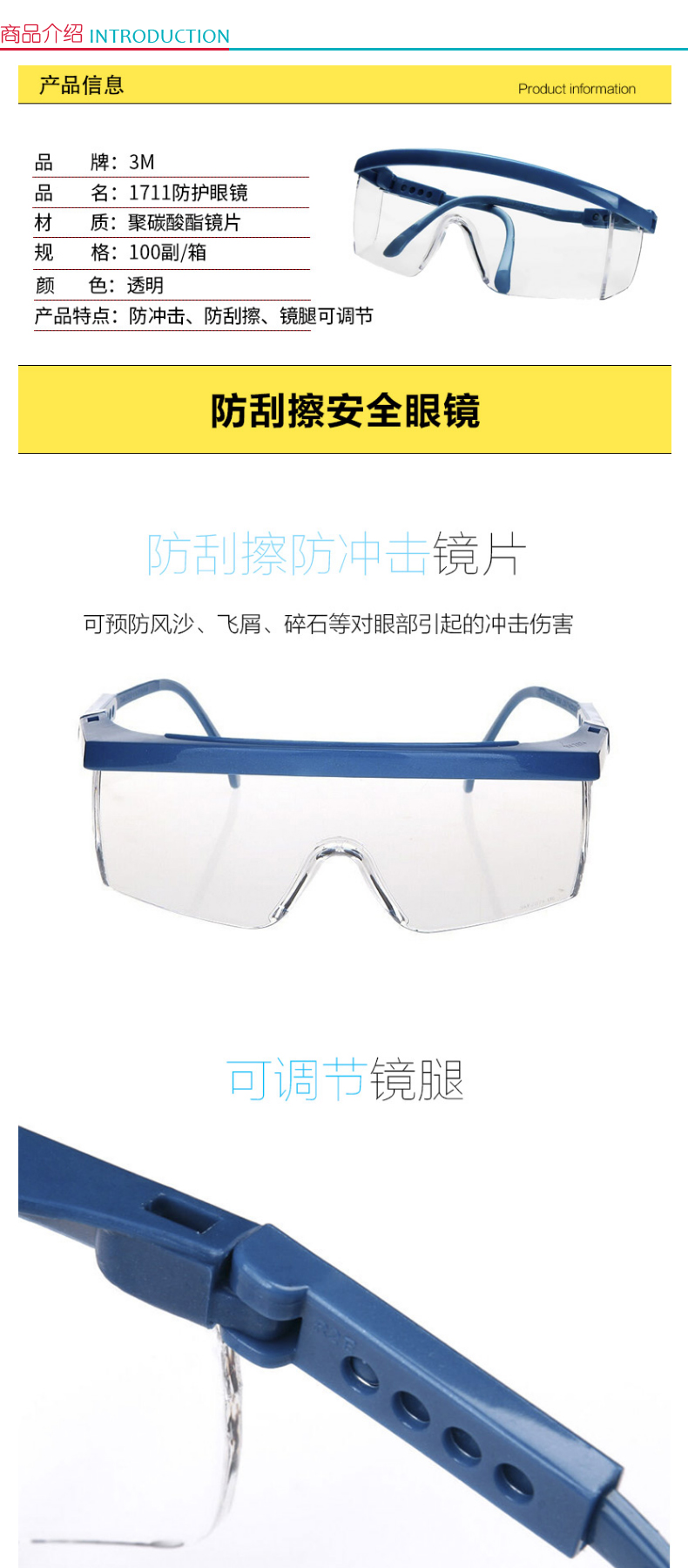 3M 经济型防护眼镜 1711  (蓝色镜架 镜片为防刮擦涂层)
