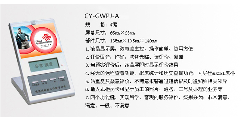 昌裕 满意度评价器 CYXY-GWPJ-A 总线式评价器 