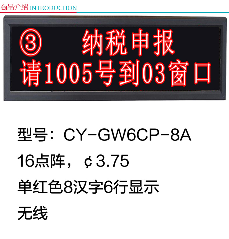 昌裕 无线综合显示屏 CYXY-GW6CP-8A 6行8汉字显示 