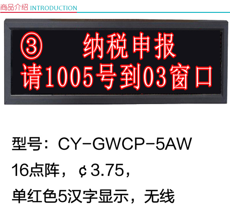 昌裕 无线显示屏 CYXY-GWCP-5AW 单行5汉字显示 