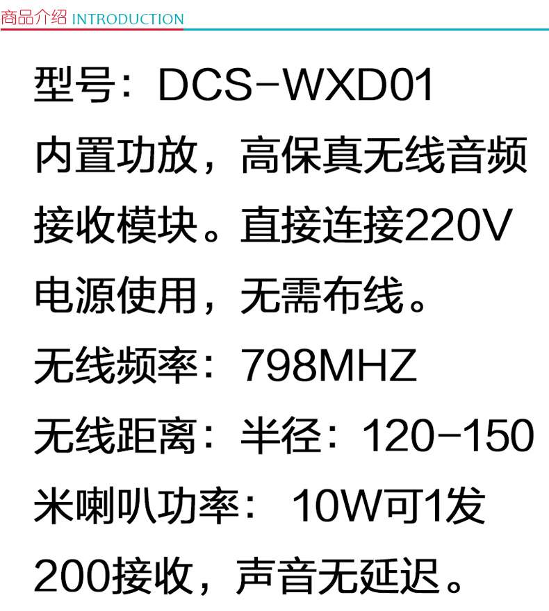 昌裕 无线有源喇叭 DCS-WXD01 